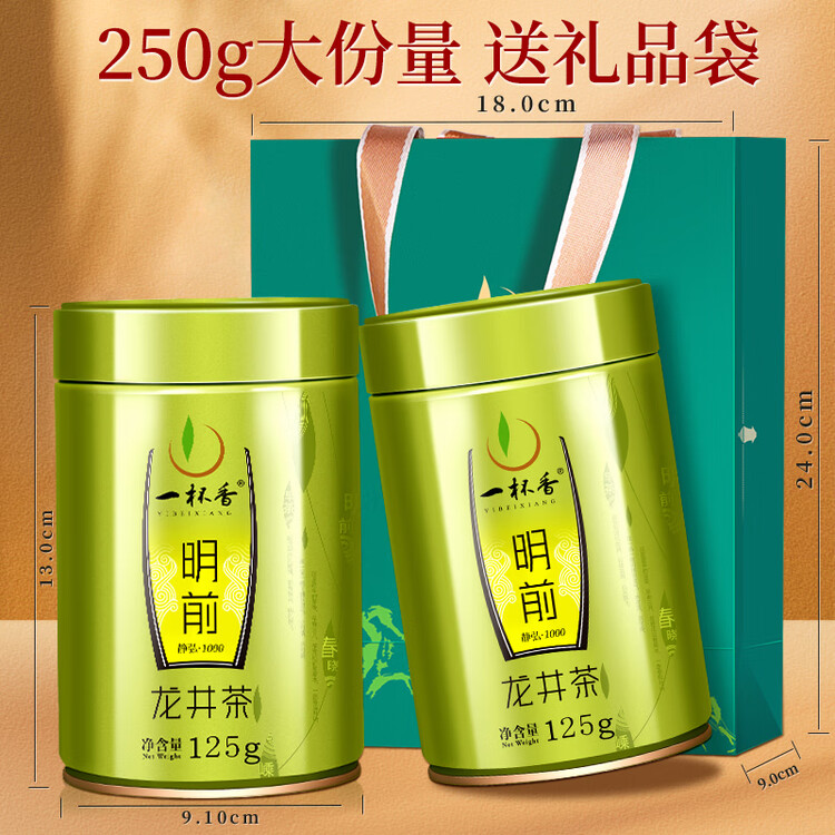 一杯香茶叶绿茶正宗明前龙井茶250g2025新茶过年货礼盒装送礼自己喝自饮 菜管家商品