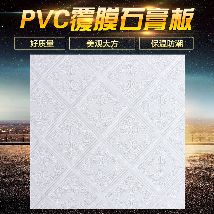 芊磐荧阙石膏板吊顶石膏板天花600*600天花板PVC洁净板覆膜板贴面板防【图片 价格 品牌 评论】-京东