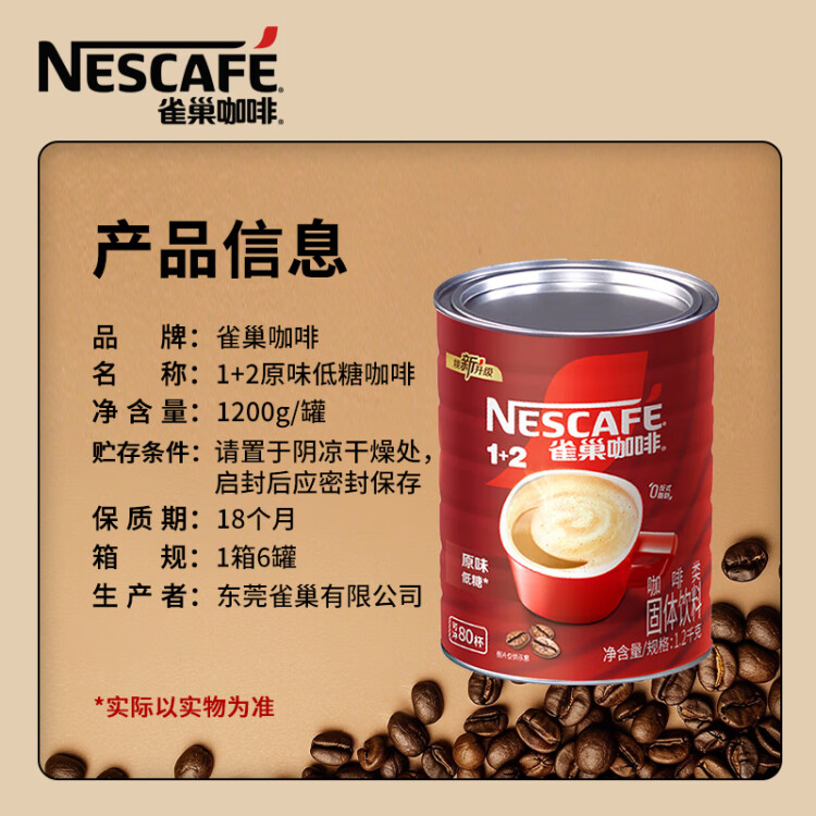 雀巢（Nestle）1+2原味速溶咖啡粉1.2kg/桶 三合一低糖罐裝量販裝 可沖80杯 光明服務(wù)菜管家商品