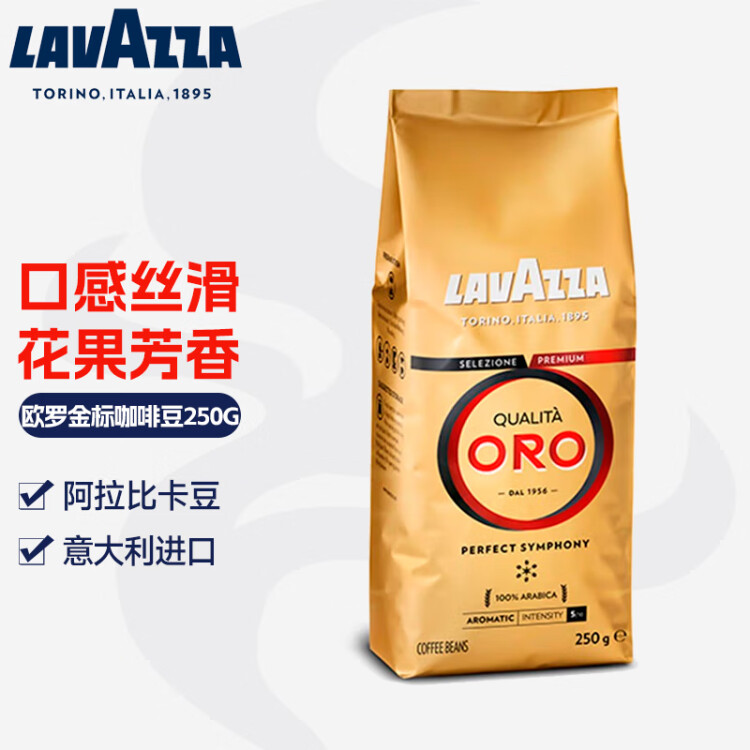 拉瓦萨（LAVAZZA）意大利原装进口阿拉比卡拼配 欧罗金咖啡豆250g 光明服务菜管家商品 