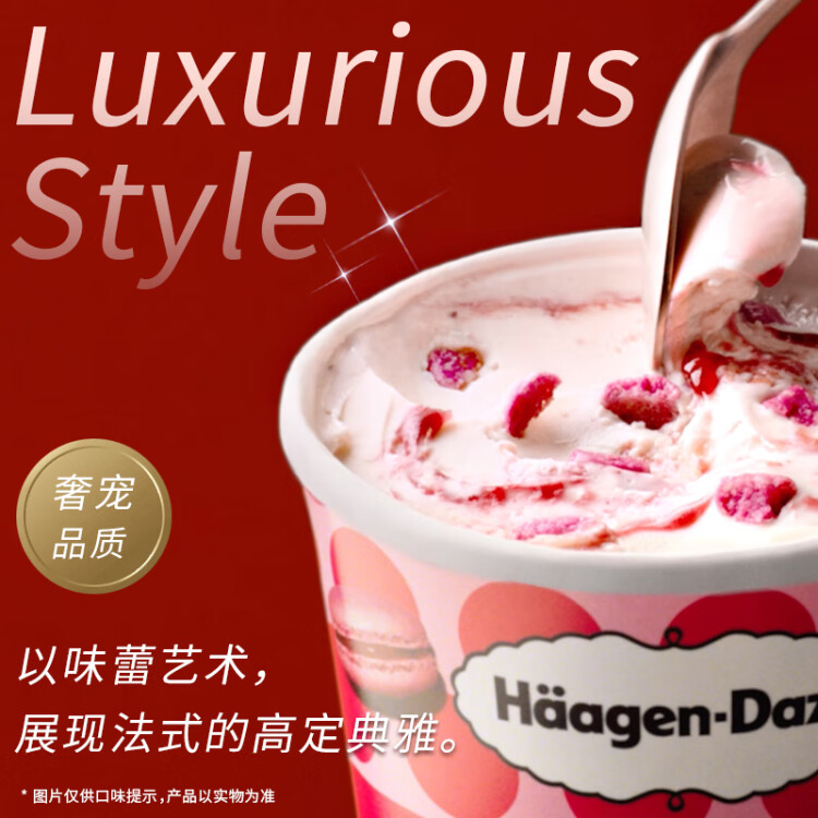 哈根达斯（Haagen-Dazs）【杨幂同款】草莓覆盆子高定马卡龙冰淇淋 100ml/杯 菜管家商品