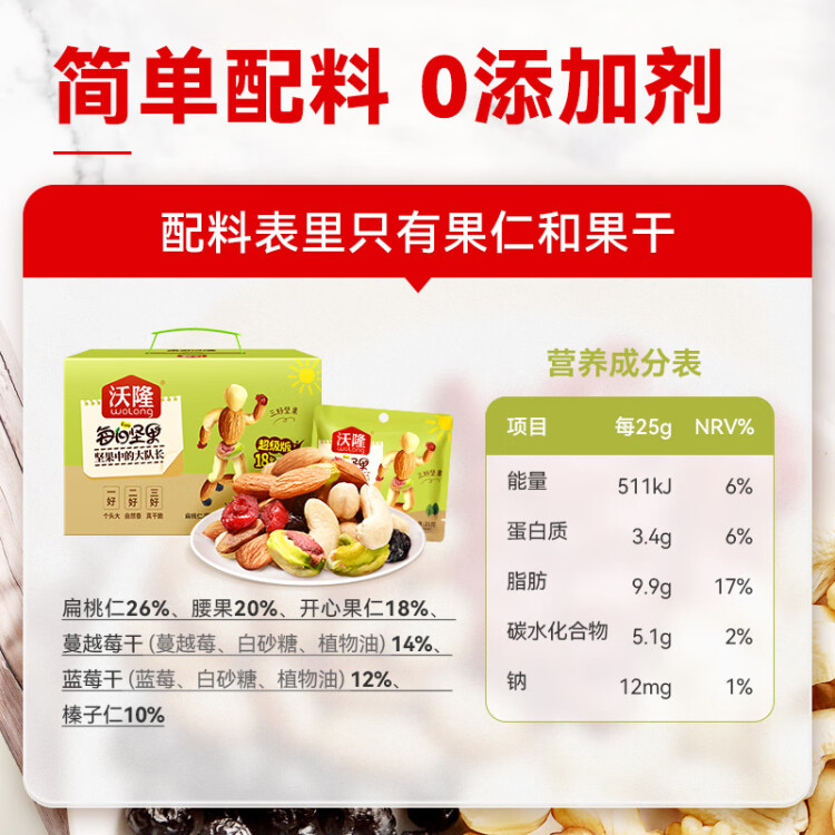 沃隆超级每日坚果750g/30袋含18%开心果仁混合干果学生零食礼盒 光明服务菜管家商品