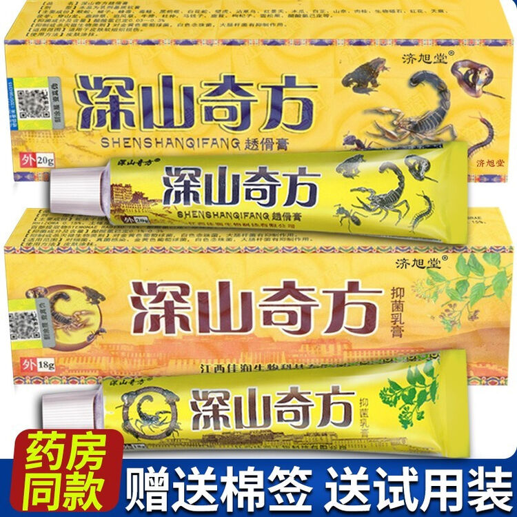济旭堂旗舰店深山奇方抑菌乳膏江西深山奇方透骨膏38傦膏护肤软膏20