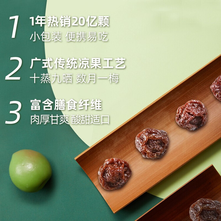 溜溜梅九制梅 十蒸九晒 孕妇儿童 解馋健康 休闲零食136g/袋 菜管家商品