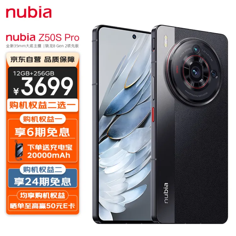 nubia努比亚Z50S Pro 12GB+256GB黑咖第二代骁龙8领先版35mm高定大底主