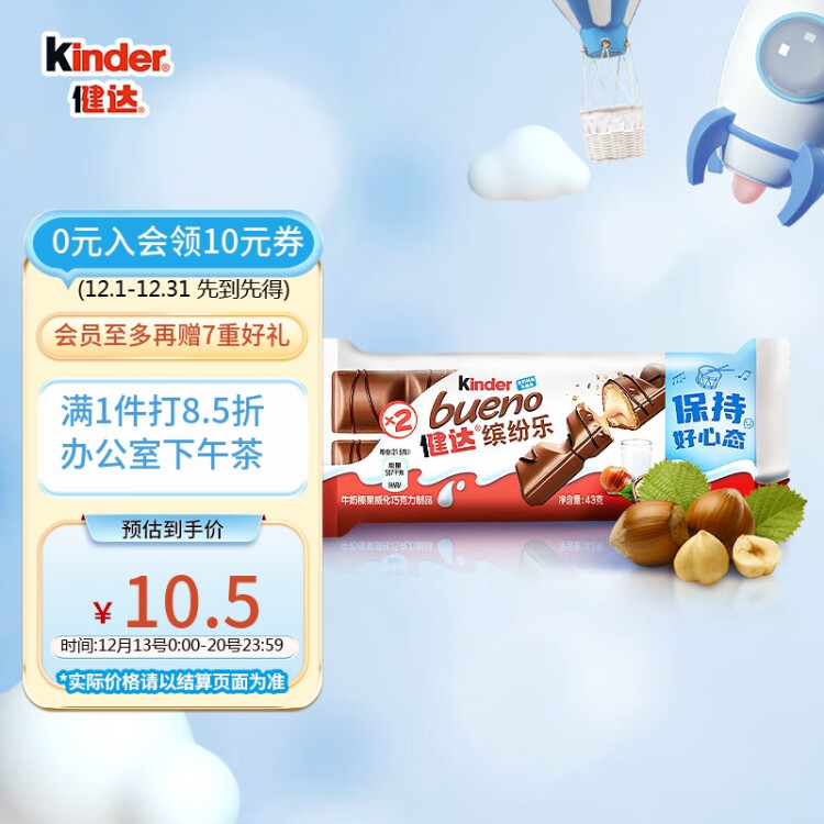 健达（Kinder）健达缤纷乐牛奶榛果威化巧克力制品进口生日零食礼物1包2条装43g 光明服务菜管家商品 