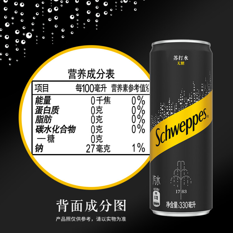 可口可乐（Coca-Cola）怡泉 Schweppes 无糖零卡 苏打水  汽水饮料 330ml*24罐 调酒 菜管家商品