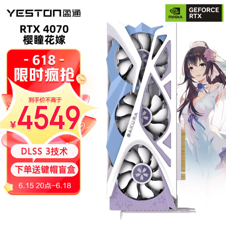 yestonの値下げ終了。Yeston RTX 4070ti 櫻瞳花嫁 限定グラボ