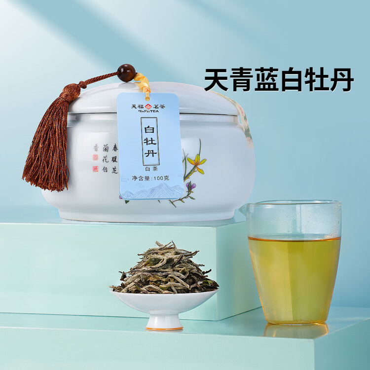 天福茗茶白茶 白牡丹白茶福鼎白牡丹白茶一級100克瓷罐禮盒裝茶葉送禮 光明服務(wù)菜管家商品