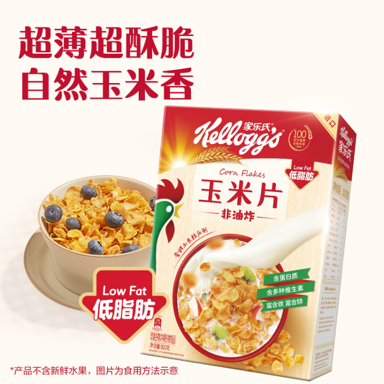 家乐氏进口食品玉米片500g/盒 低脂麦片谷物圈冲泡即食营养谷物早餐代餐 菜管家商品