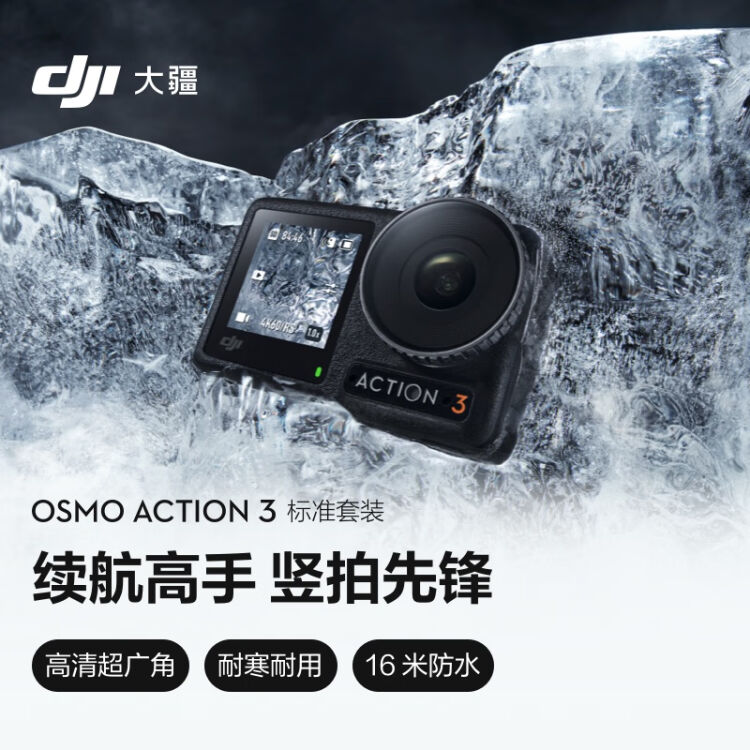 大疆DJI Osmo Action 3 运动相机4K高清防抖Vlog拍摄头戴摄像机摩托车骑 