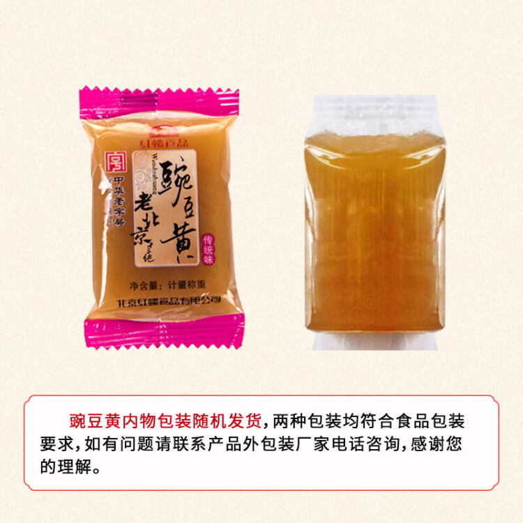 红螺老北京特产零食大礼包1.08kg/袋 中华老字号 光明服务菜管家商品 