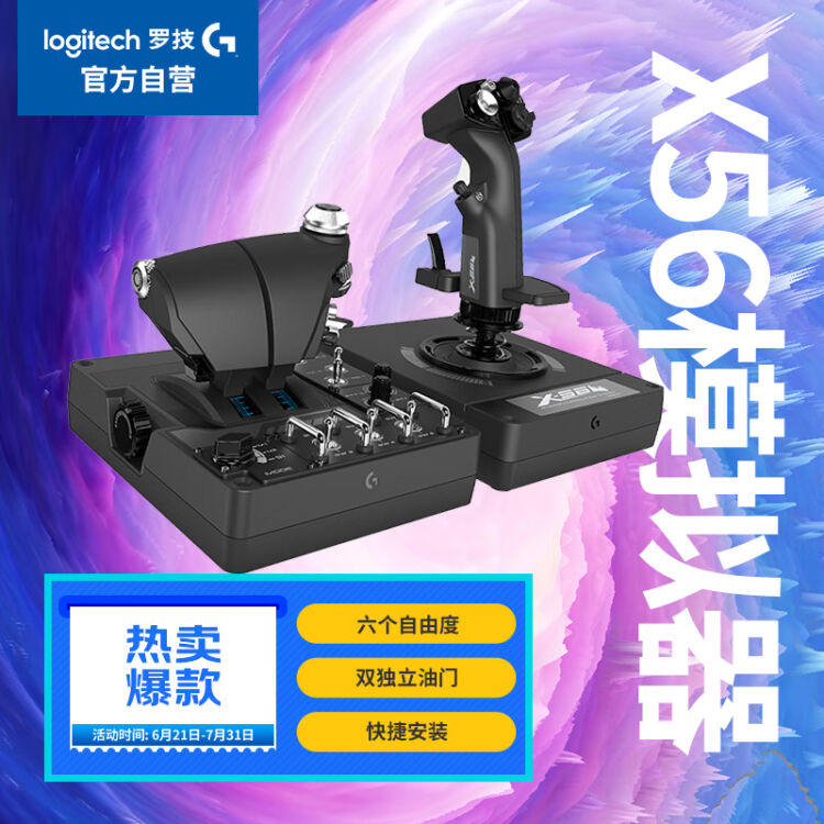 予約】 Logitech G X56 RGB Throttle and Stick Simulation Controller  for VR Gaming 141 並行輸入 並行輸入品