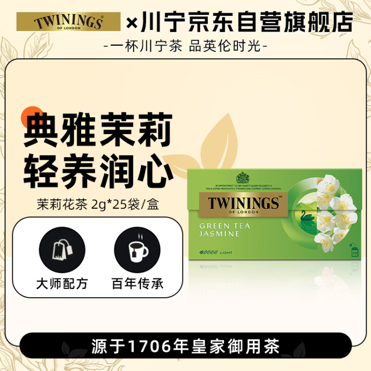 川寧綠茶 茉莉花綠茶 波蘭進口茶葉 25袋*1.8g盒裝下午茶冷泡茶辦公飲 光明服務菜管家商品