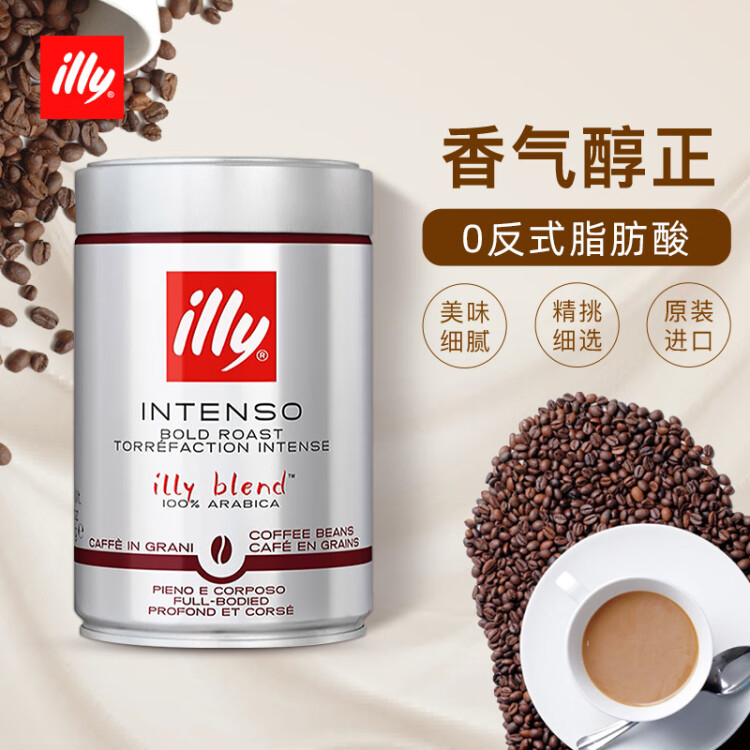 ILLY意利（illy）咖啡豆（深度烘焙）阿拉比卡意式黑咖啡罐装250g 光明服务菜管家商品 