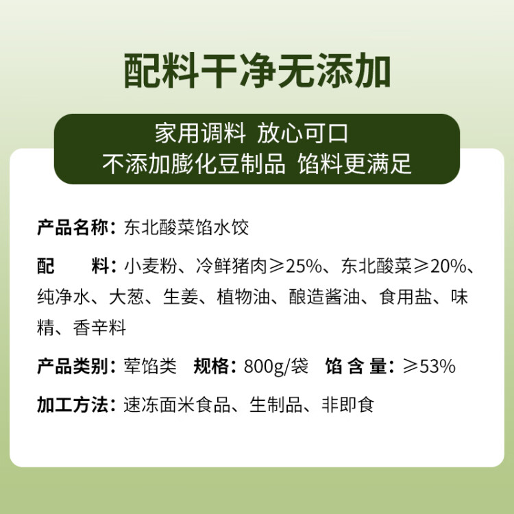 吴大嫂 东北水饺 猪肉酸菜 800g 40只 速冻蒸饺煎饺锅贴 速食 东北酸菜 光明服务菜管家商品