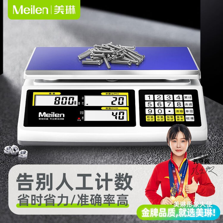 Meilen 电子秤商用高精度计数秤精密智能称重台秤克称工业精准计重电子称 【计数好帮手】量程20kg精度0.2g【图片 价格 品牌 评论】-京东