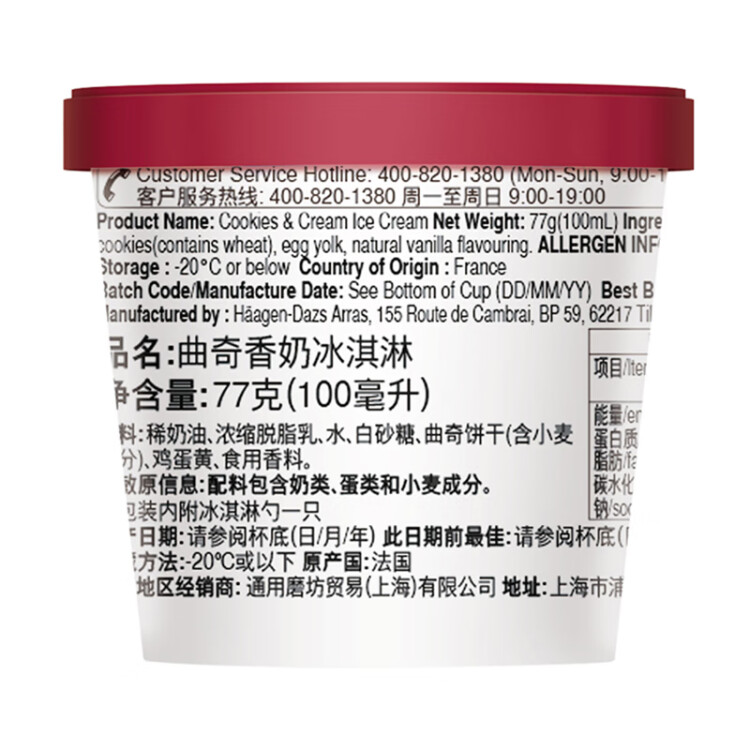 哈根達(dá)斯（Haagen-Dazs）【楊冪同款】經(jīng)典曲奇香奶口味冰淇淋 100ml/杯 菜管家商品