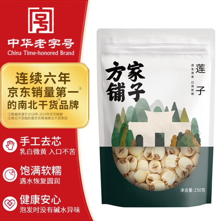 方家鋪?zhàn)又腥A老字號(hào) 七星建寧蓮子250g 粒大無需泡發(fā)去芯白蓮子 光明服務(wù)菜管家商品