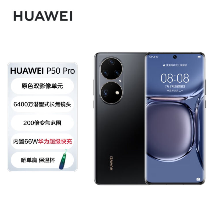 华为 Huawei P50 Pro 原色双影像单元 万象双环设计 基于鸿蒙操作系统 8gb 256gb曜金黑华为手机【图片 价格 品牌 评论】 京东