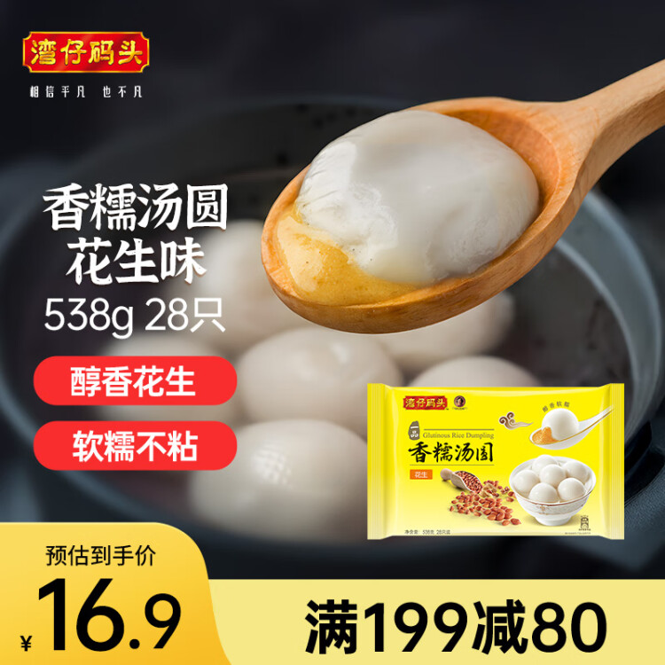 湾仔码头香糯花生汤圆538g28只汤圆元宵早餐点心速冻生鲜食品 菜管家商品