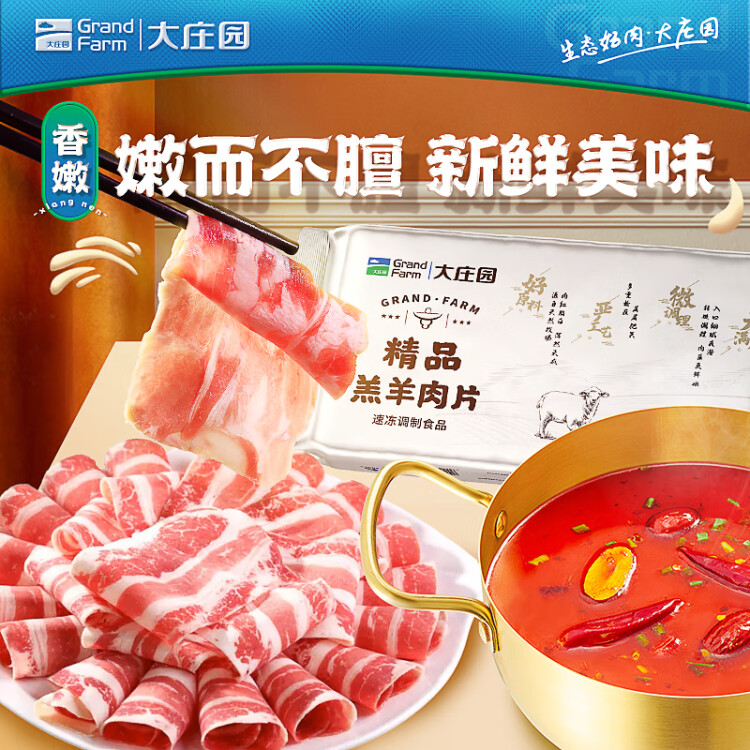 大庄园新西兰羔羊肉片卷500g【欧盟认证】涮肉火锅食材 冷冻羊肉羊肉卷 光明服务菜管家商品