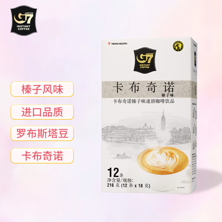 中原G7卡布奇诺咖啡榛子味216g（新老包装交替发货）越南进口 光明服务菜管家商品 