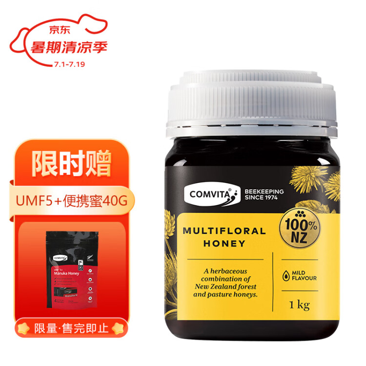 康维他（Comvita）多花种蜂蜜1000g*1瓶新西兰原装进口礼品送长辈送礼药食同源 光明服务菜管家商品