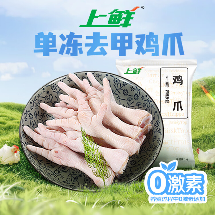 上鲜 鸡爪 1kg/袋 冷冻 精修去指甲 出口级 烤鸡爪卤鸡爪清真食品 光明服务菜管家商品