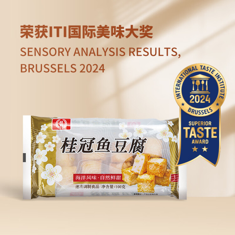 桂冠 鱼豆腐 200g 冷冻 添加咸蛋黄 鱼豆腐 火锅麻辣烫关东煮食材  菜管家商品 商品图