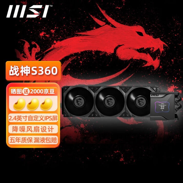 微星（MSI） 战神S360 K360一体式CPU水冷散热器RGB神光同步水冷台式机