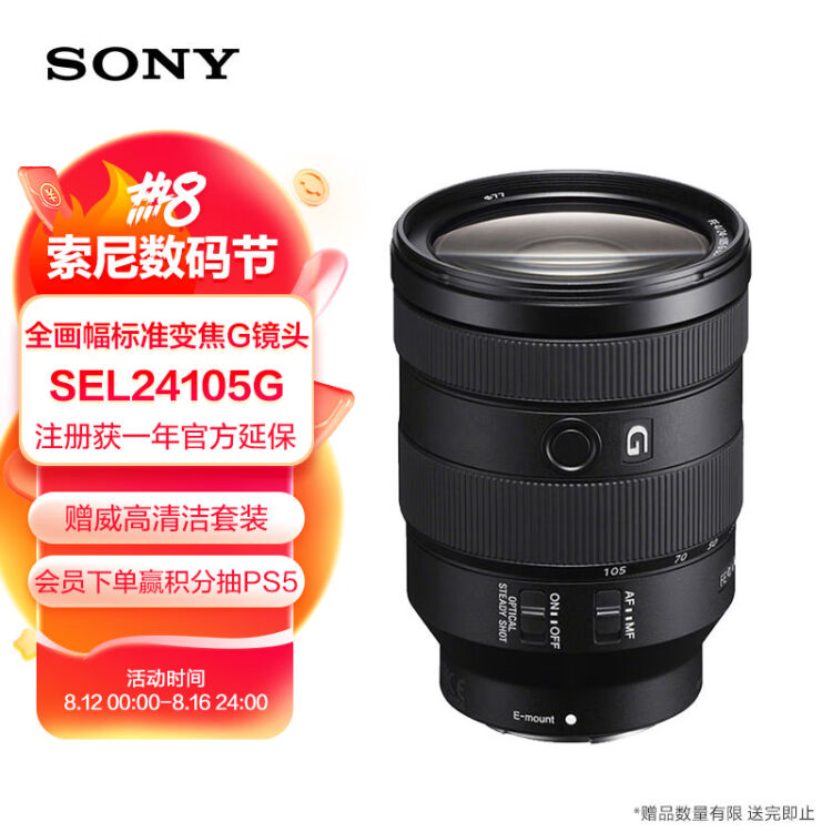 索尼（SONY）FE 24-105mm F4 全画幅标准变焦微单相机G镜头E卡口