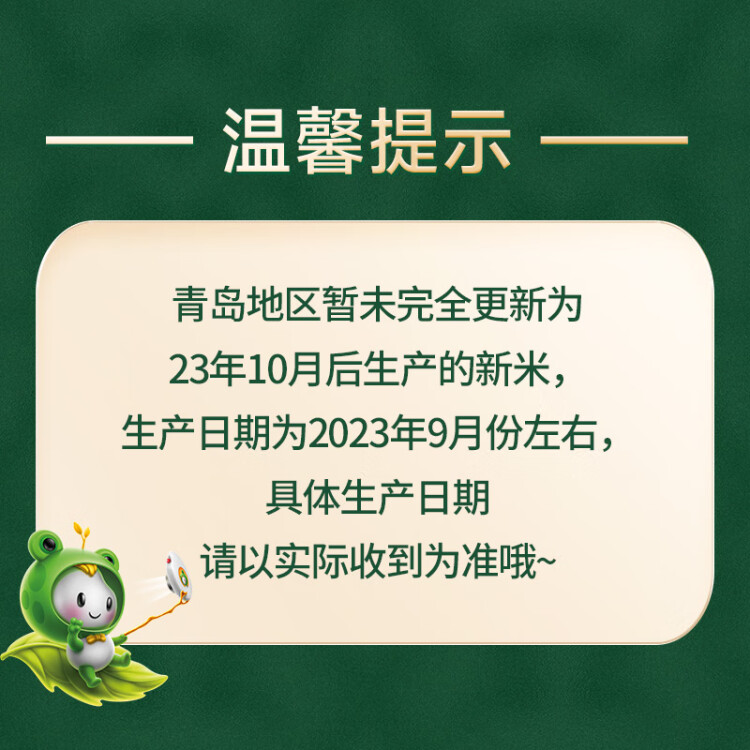 十月稻田 2024年新米 稻香米 10斤（东北大米 香米 5公斤/十斤） 光明服务菜管家商品