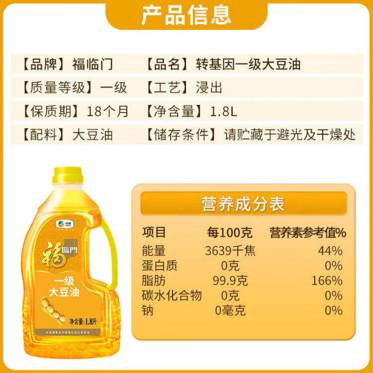 福臨門(mén) 食用油 浸出一級(jí)大豆油 1.8L 中糧出品 光明服務(wù)菜管家商品