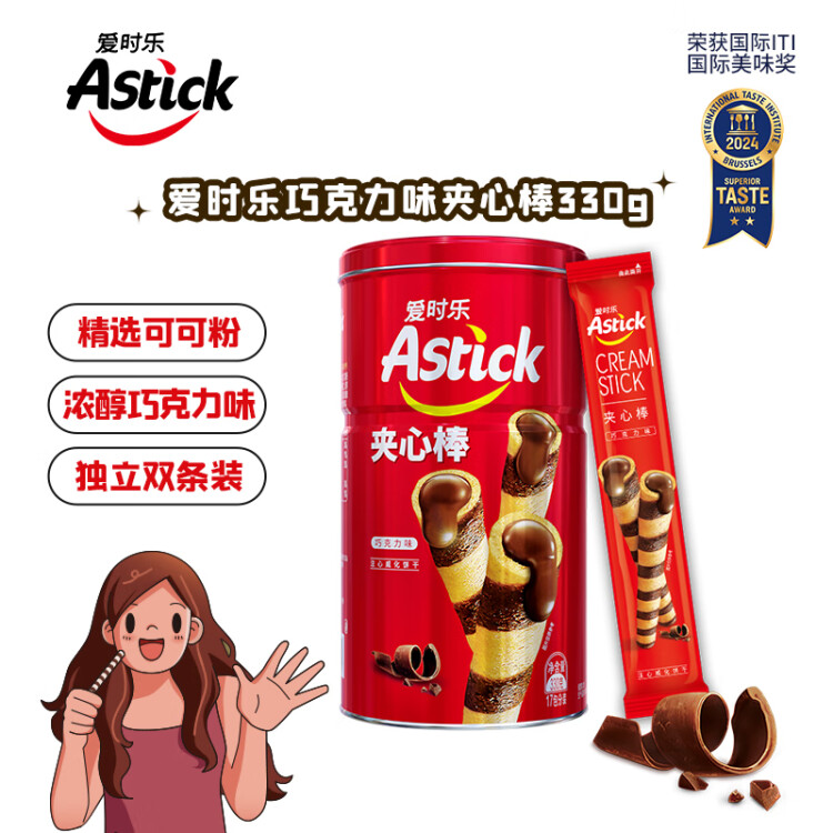 爱时乐（Astick）夹心棒注心饼干巧克力味330g 休闲零食送礼喜礼团购早餐巧克力棒 光明服务菜管家商品