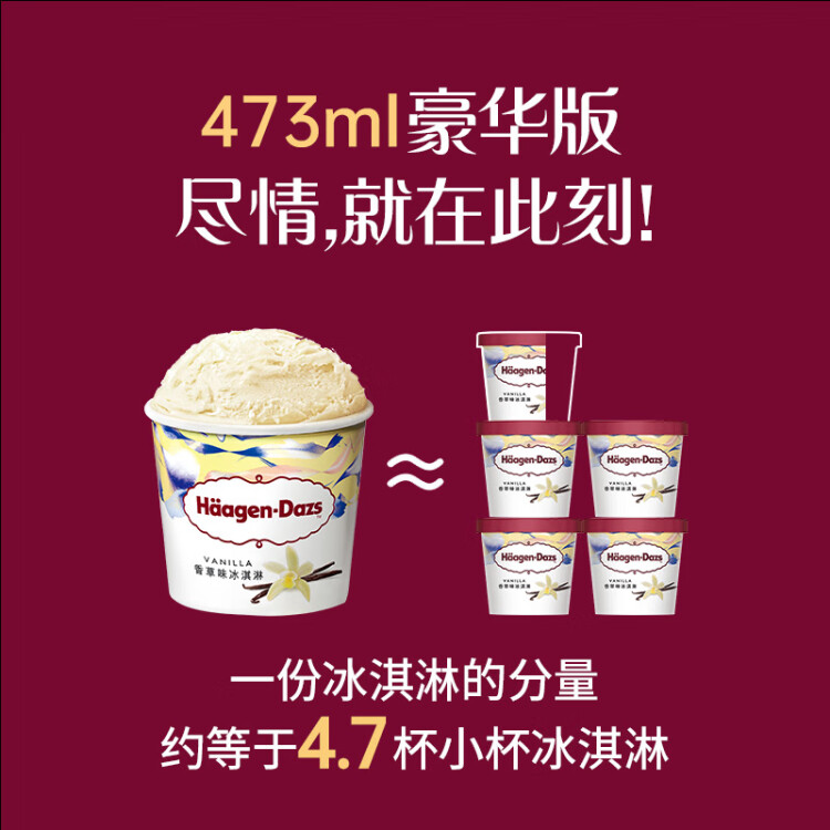 哈根达斯（Haagen-Dazs）【杨幂同款】经典香草味大桶冰淇淋473ml 光明服务菜管家商品