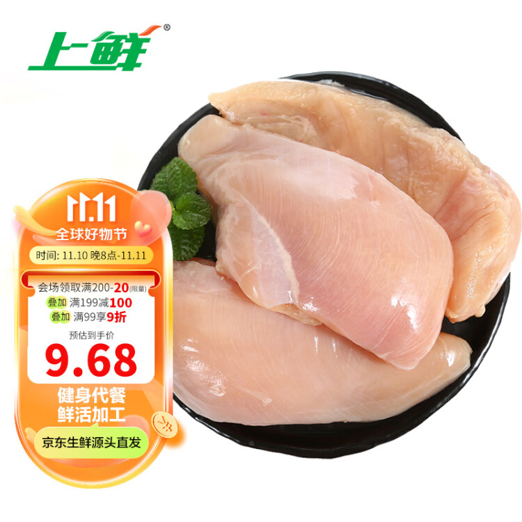 上鲜 鸡大胸 1kg 冷冻 出口级 健身鸡胸肉鸡肉轻食代餐 清真食品 光明服务菜管家商品 