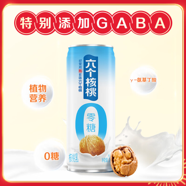 養(yǎng)元六個核桃 無糖植物蛋白飲料 240ml*20罐 整箱裝 菜管家商品