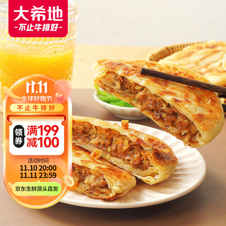 大希地 牛肉酥皮馅饼1040g 10片装 拒绝边角料 牛肉饼 早餐半成品 光明服务菜管家商品