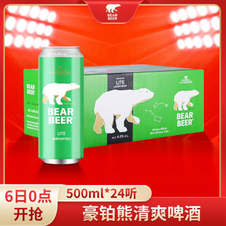 豪鉑熊（BearBeer）清爽啤酒500ml*24聽 口味淡爽 整箱裝 德國原裝進(jìn)口 菜管家商品