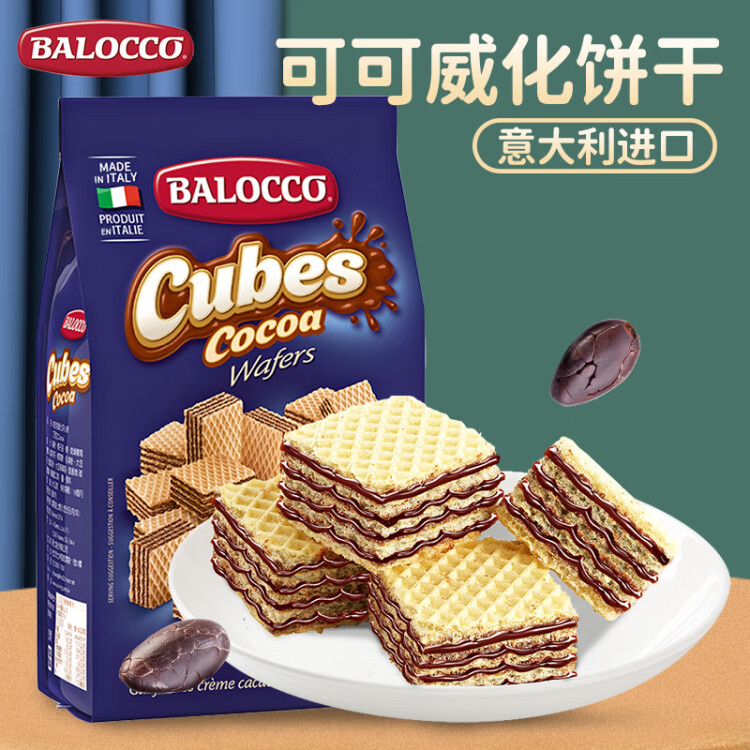百乐可（BALOCCO） 进口迷你威化饼干零食 可可味250g/袋 意大利进口糕点下午茶点心 光明服务菜管家商品 