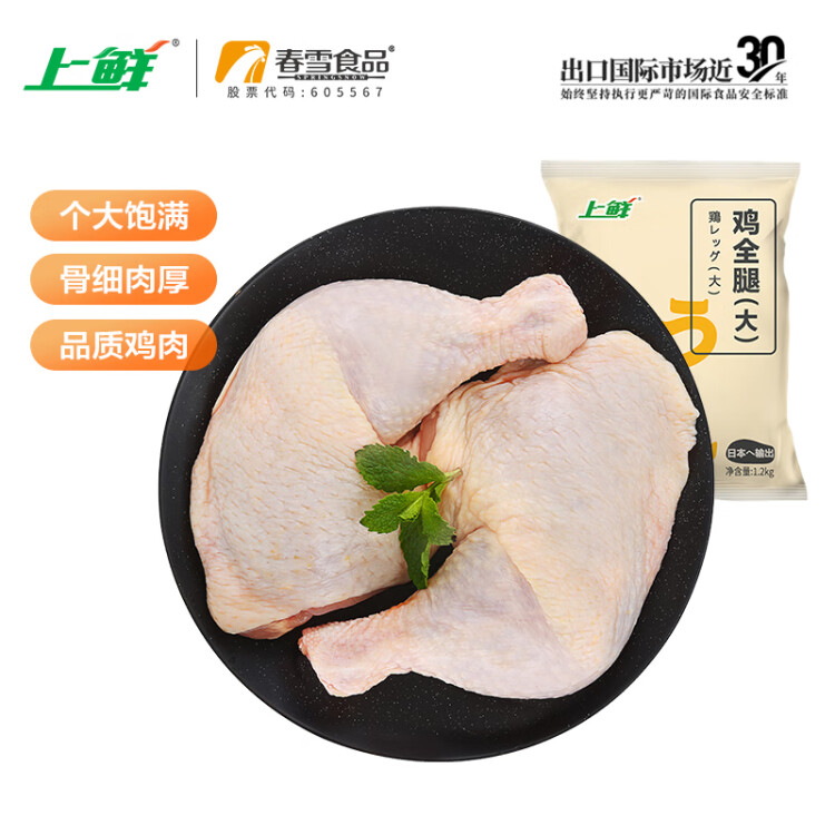 上鲜 鸡全腿 1.2kg 冷冻 出口级 鸡大腿烤鸡腿炸鸡腿鸡肉清真食品 菜管家商品