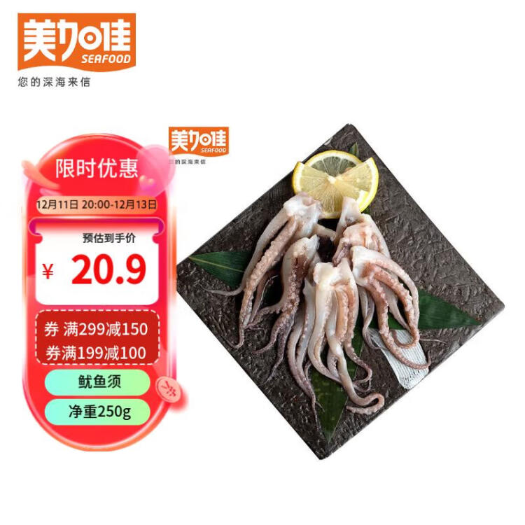 美加佳 三去魷魚須250g 去牙去頭去臟魷魚爪 鐵板魷魚 海鮮水產 光明服務菜管家商品