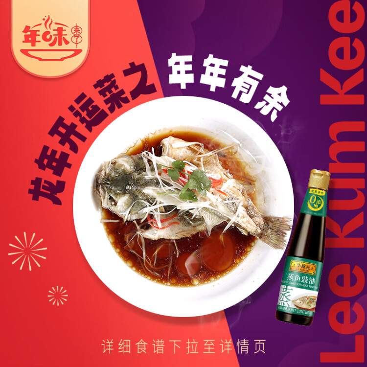 李錦記 蒸魚豉油410ml 0添加防腐劑 蒸炒白灼汁涼拌提鮮 醬油生抽 菜管家商品