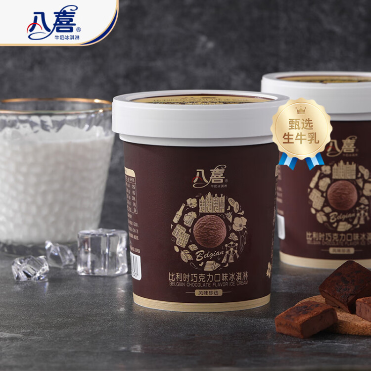 八喜冰淇淋 珍品系列比利时巧克力口味 270g*1桶 小杯装 冰淇淋 光明服务菜管家商品 