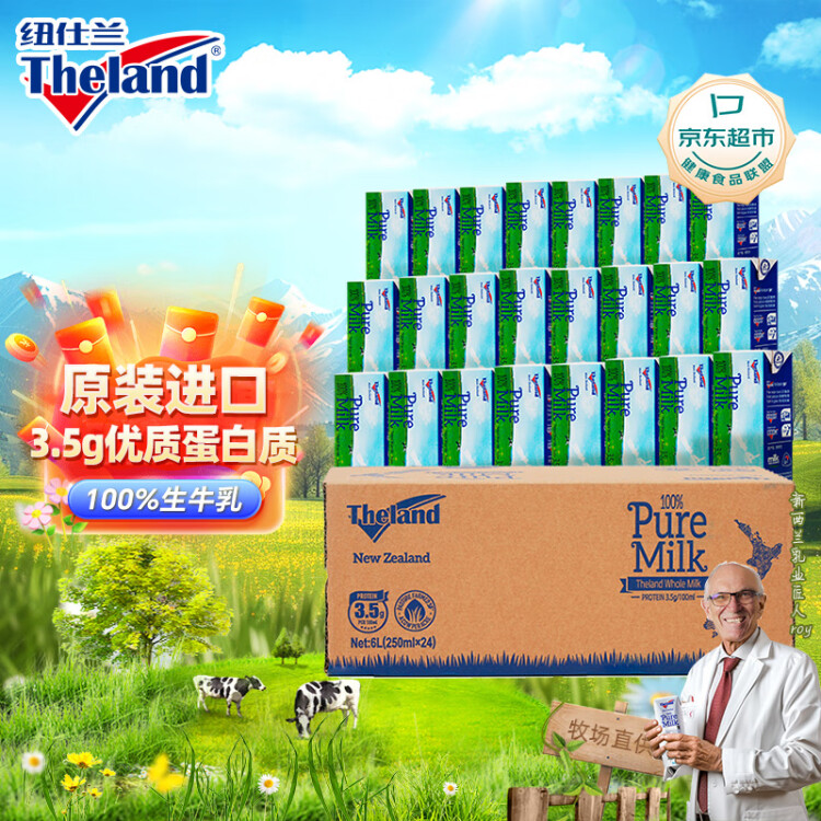 纽仕兰3.5g蛋白质高钙全脂纯牛奶250ml*24盒  原装进口 国庆礼赠 光明服务菜管家商品