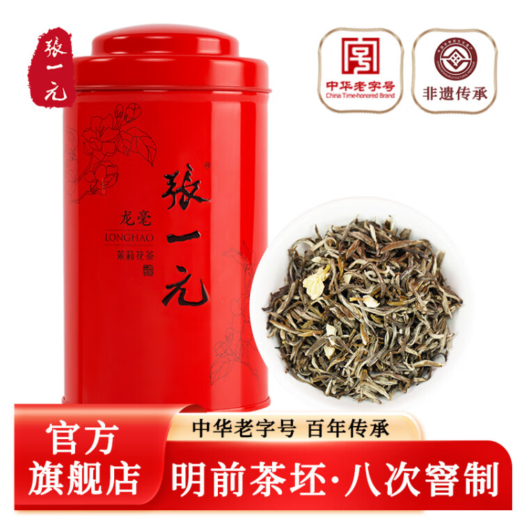 張一元茶葉茉莉花茶茉莉龍毫濃香型八次窨制春茶新茶特種100g罐裝 菜管家商品