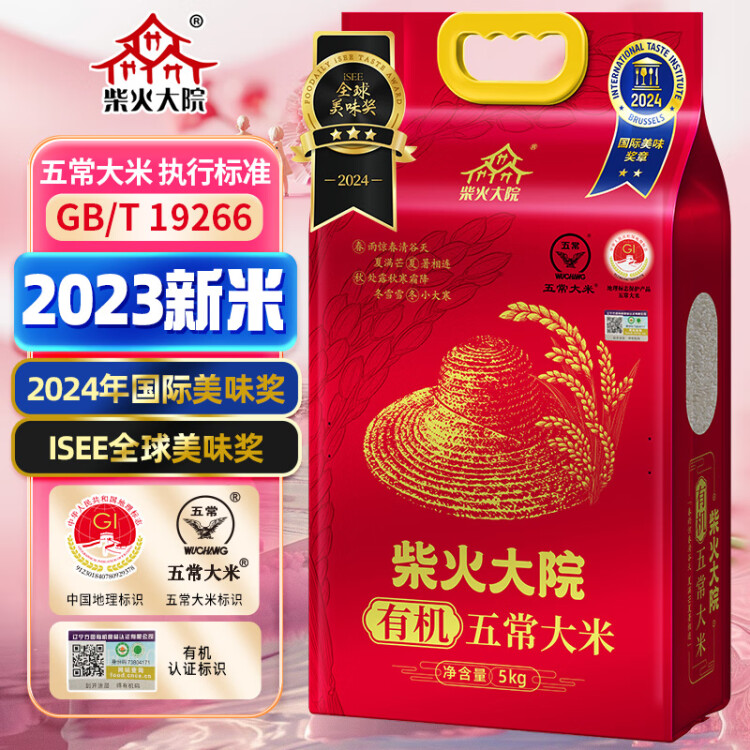 柴火大院 2024年新米上市 有机五常大米 5kg (东北大米 五常稻香米) 菜管家商品