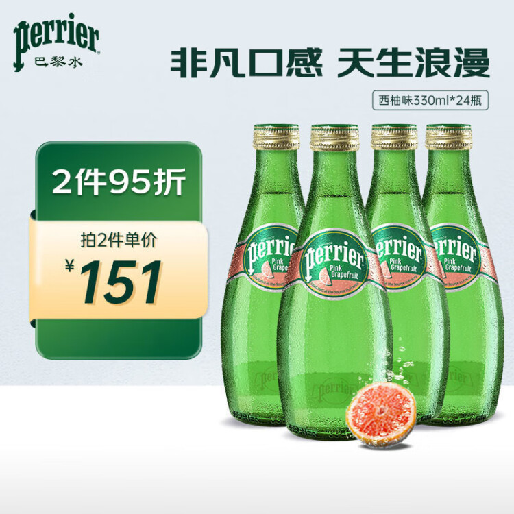 Perrier巴黎水（Perrier）法国原装进口 气泡矿泉水 西柚味330ml*24瓶 光明服务菜管家商品 