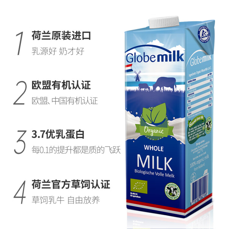 荷高（Globemilk）荷兰原装进口 3.7g优乳蛋白有机全脂纯牛奶 1L*6 营养高钙早餐奶 光明服务菜管家商品